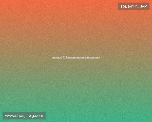 天博真人百家:2026世界杯期间真人娱乐与体育竞猜的最新优惠活动与推广方案 天博真人百家:2026世界杯期间真人娱乐与体育竞猜的最新优惠活动与推广方案