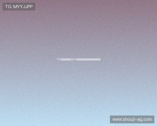 TTG电子竞技俱乐部2024赛季比赛日程安排及赛事亮点全方位解读 TTG电子竞技俱乐部2024赛季比赛日程安排及赛事亮点全方位解读